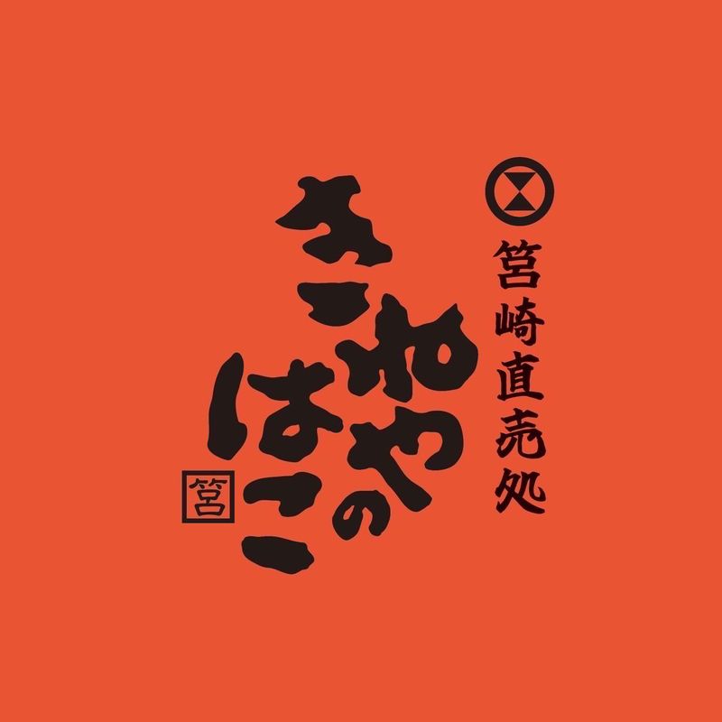 きねやのはこのアルバイト・バイト求人情報-03
