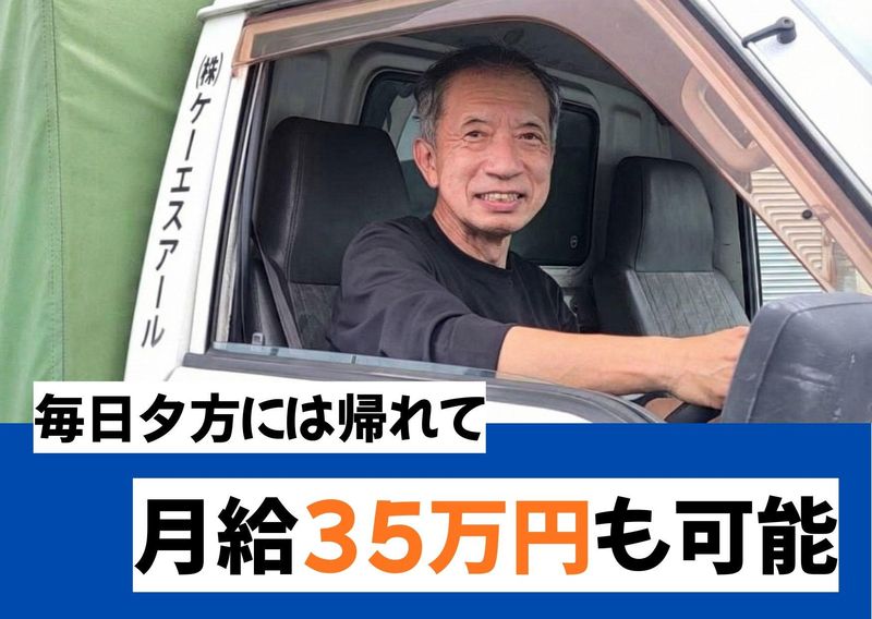 株式会社ケーエスアールの求人・転職情報