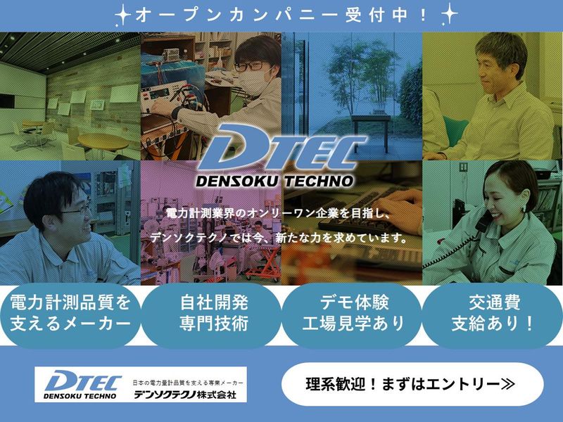 【東京】電力量計試験コース:技術職@電力関係の試験機製造