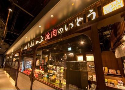 仙台 たんしゃぶ 焼肉のいとう ヨドバシ仙台店/WIDEFOOD株式会社のアルバイト・バイト求人情報-08