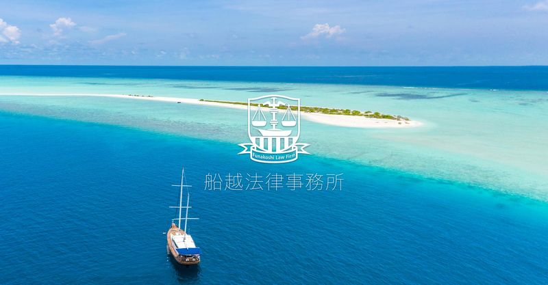 弁護士法人船越法律事務所の求人・転職情報