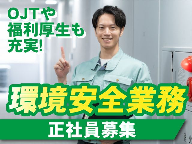 三共油化工業株式会社の求人・転職情報