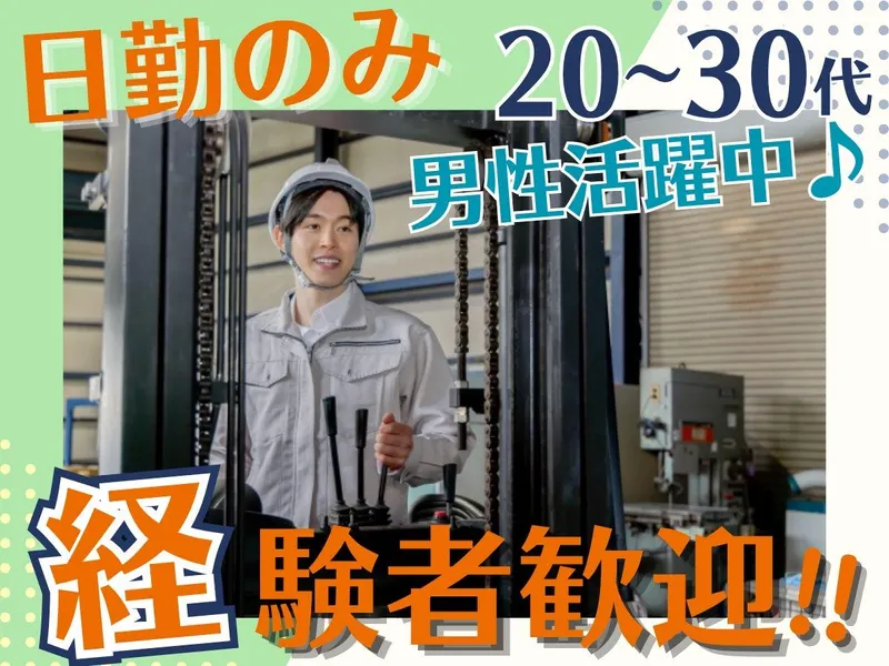 ジーエスケイ株式会社　派遣先/神奈川県横浜市(鶴見小野駅)のアルバイト・バイト求人情報