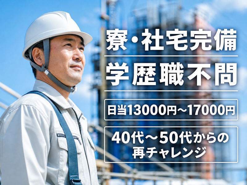 株式会社鵃建設工業の求人・転職情報