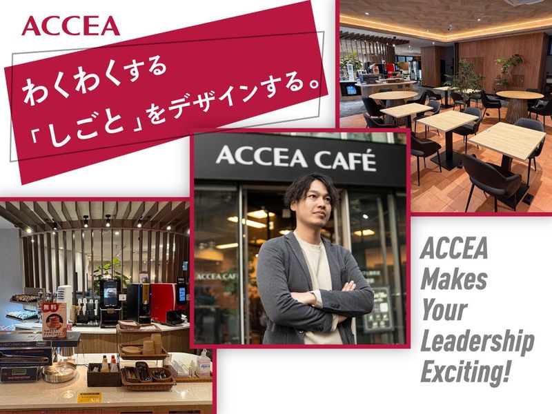 株式会社アクセアの求人・転職情報