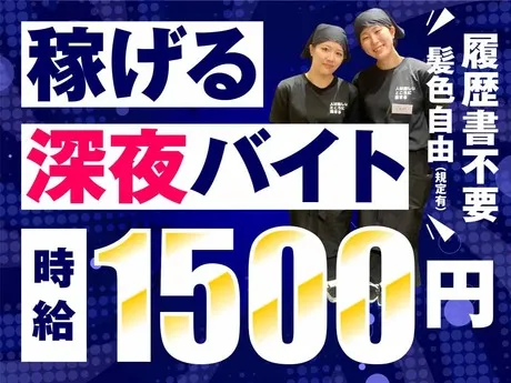新時代　港区東海通り店のアルバイト・バイト求人情報