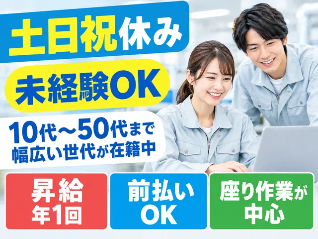 株式会社ピース　ピーススタッフのアルバイト・バイト求人情報