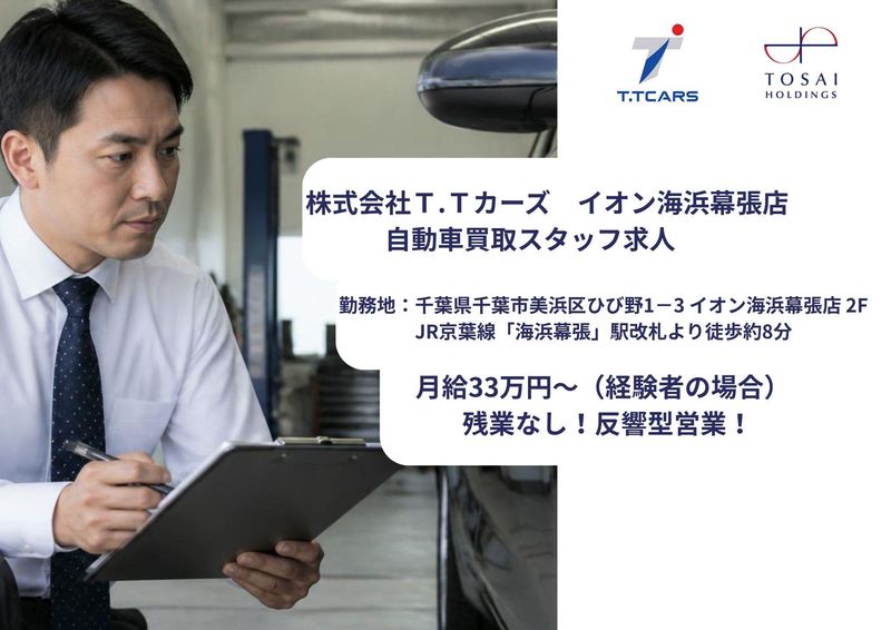 株式会社トーサイホールディングスの求人・転職情報