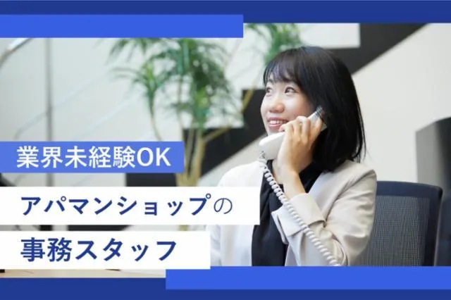 株式会社三光不動産の求人・転職情報