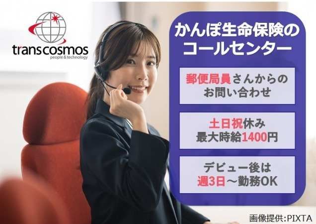トランスコスモス株式会社の求人・転職情報