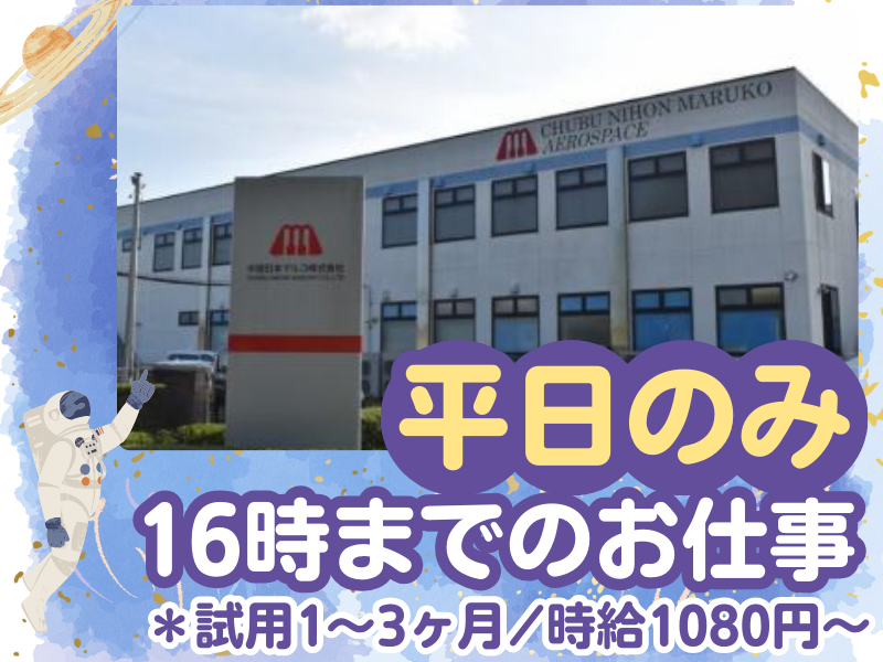 中部日本マルコ株式会社