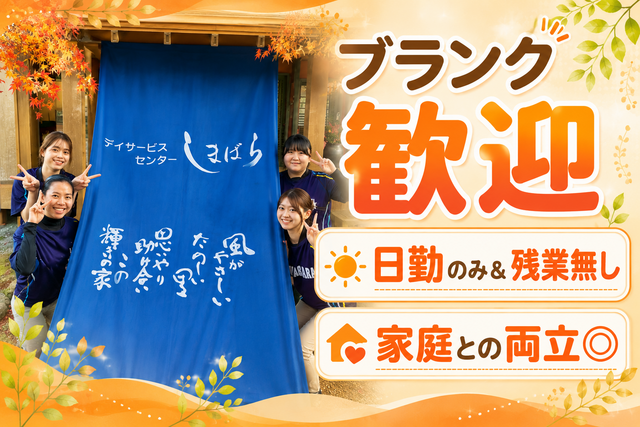 特定非営利活動法人しまばら　デイサービスセンターしまばらの求人・転職情報