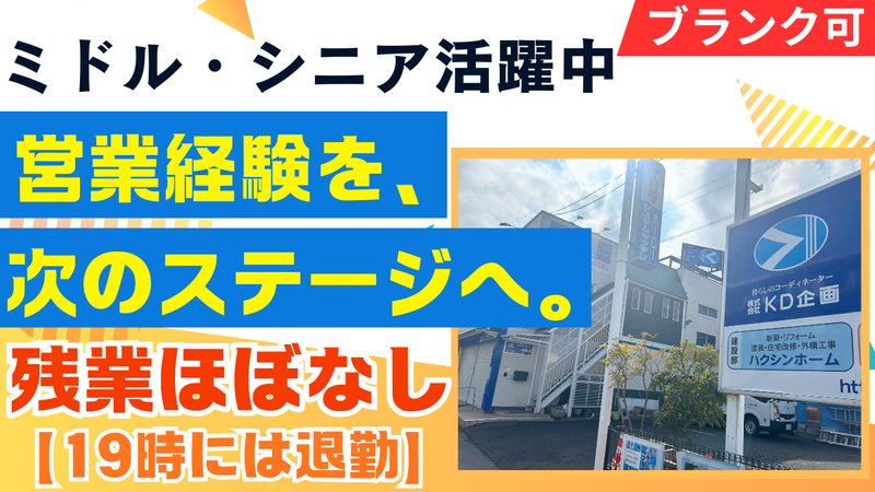 株式会社ＫＤ企画の求人・転職情報