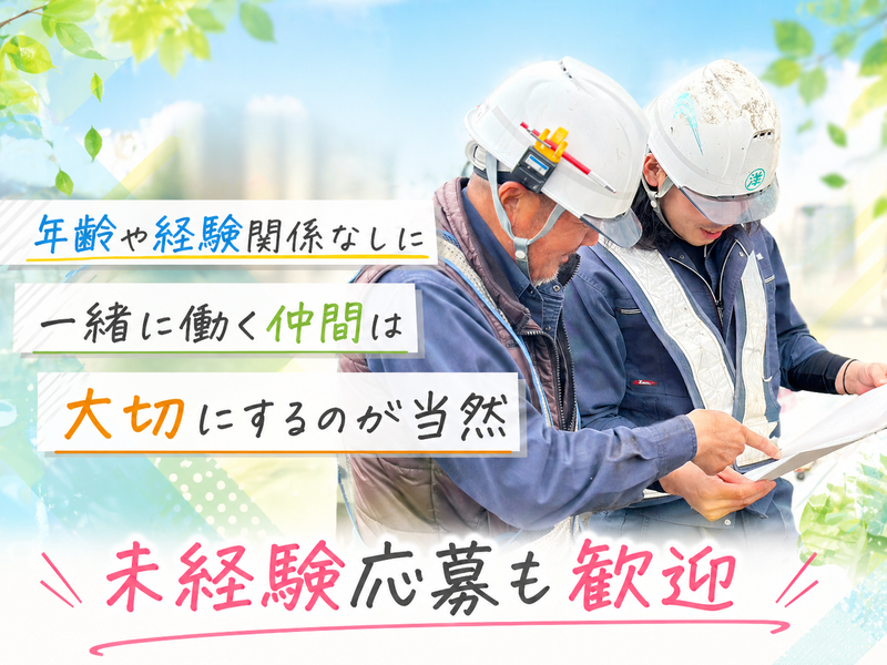 株式会社丸洋鈴木組の求人・転職情報