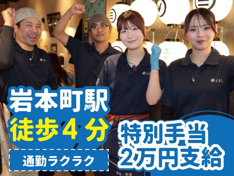 三ぞう 岩本町店のアルバイト・バイト求人情報-04