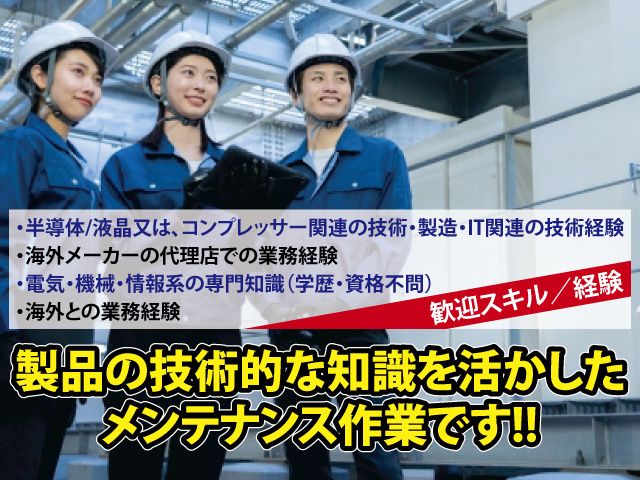エイテック株式会社の求人・転職情報