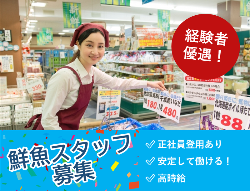 新オープンスーパー(長岡店)のアルバイト・バイト求人情報-04