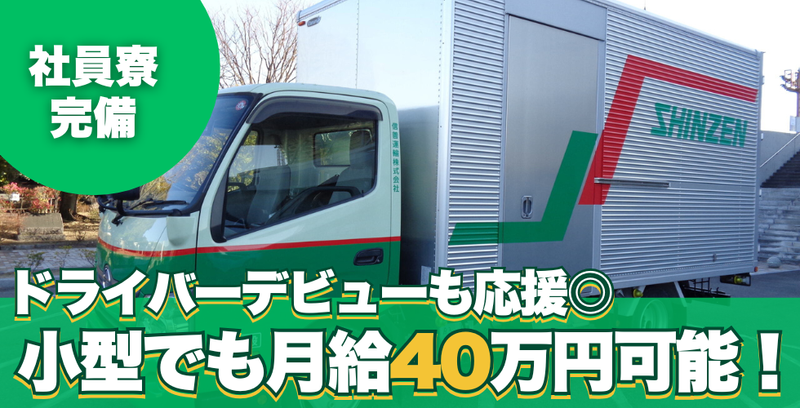 信善運輸株式会社の求人・転職情報