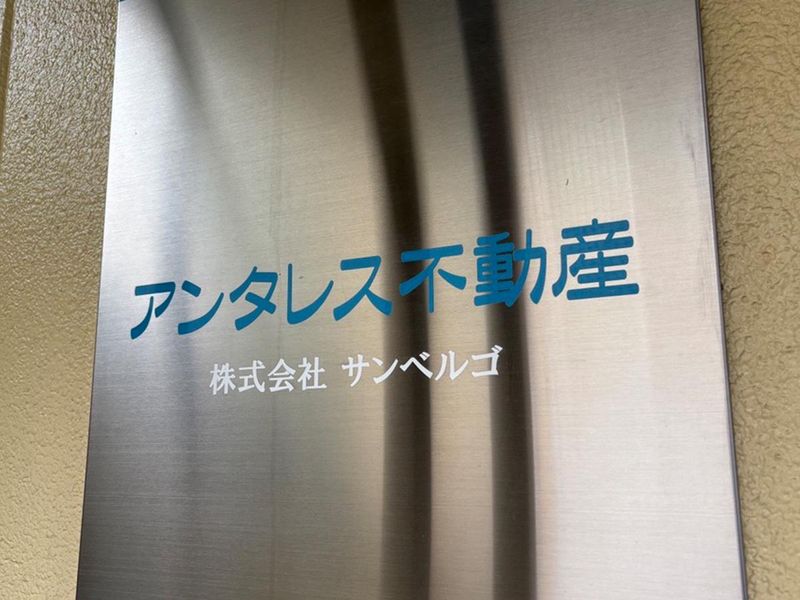 LIXIL不動産ショップ(株式会社サンベルゴ)のアルバイト・バイト求人情報-02