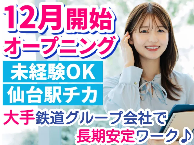 アルティウスリンク株式会社のアルバイト・バイト求人情報