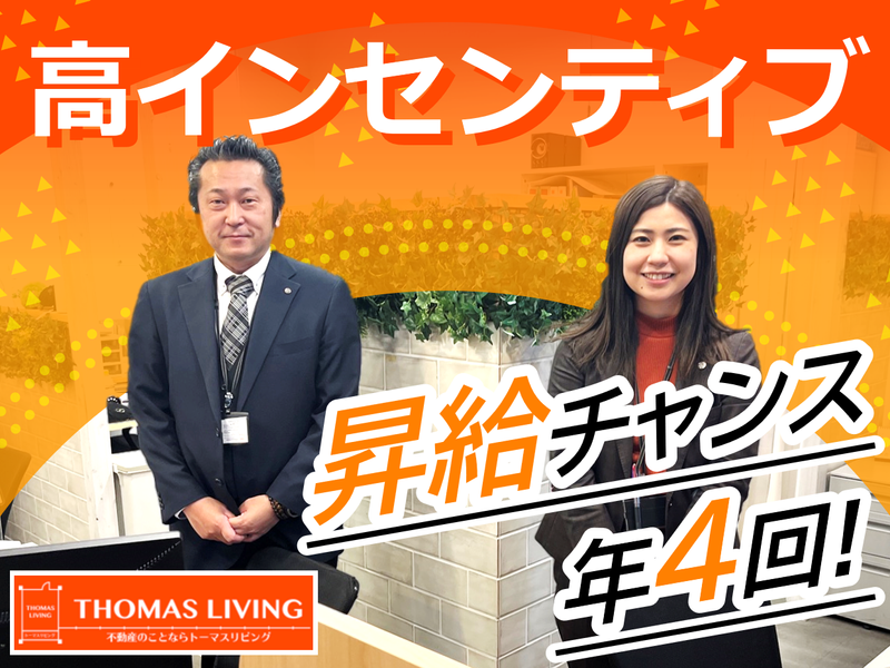 トーマスリビング 鳥栖店のアルバイト・バイト求人情報-03
