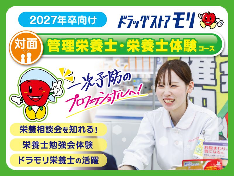 株式会社ドラッグストアモリ