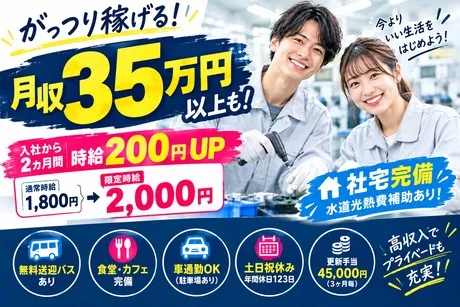 株式会社ミックコーポレーション東日本のアルバイト・バイト求人情報