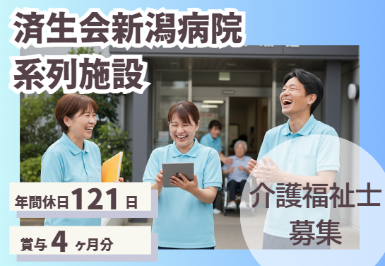 特別養護老人ホーム康和園の求人・転職情報