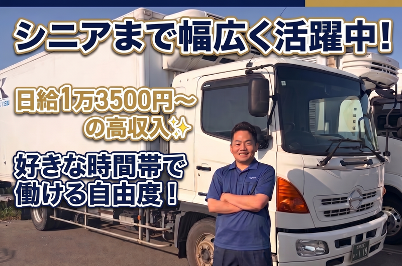 株式会社協和輸送-0001の求人・転職情報