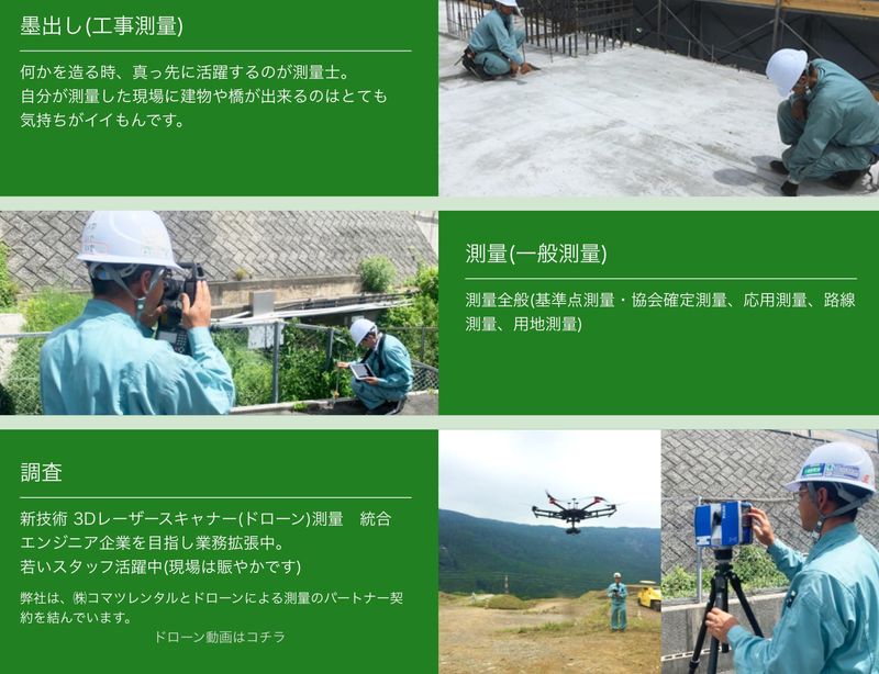 株式会社大建測量エンジニア　沖縄営業所のアルバイト・バイト求人情報-02