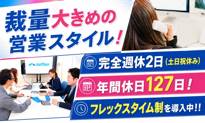 テフラックス株式会社の求人・転職情報
