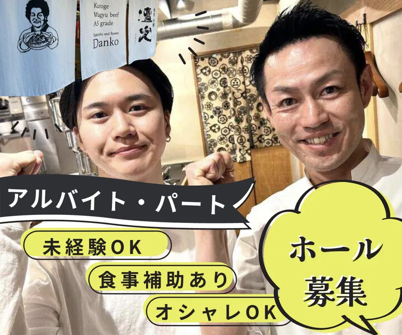 焼肉・冷麺　壇光のアルバイト・バイト求人情報