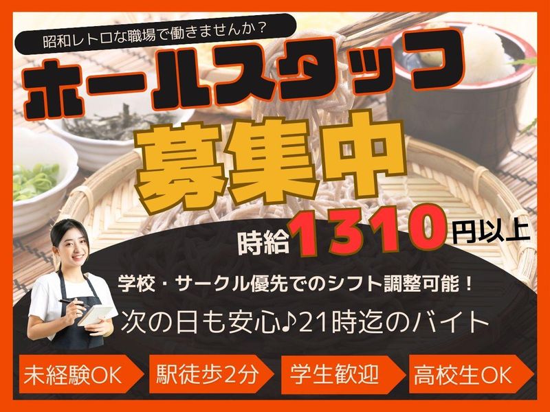 手打ちそば懐石の店　さらしな北口店のアルバイト・バイト求人情報-15