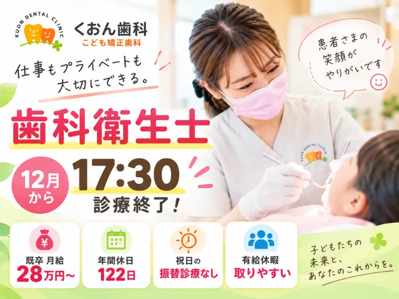 医療法人社団久遠会の求人・転職情報