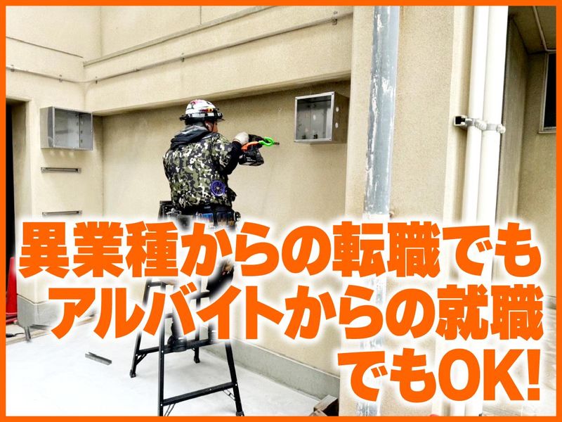 屋根内電気工業株式会社のアルバイト・バイト求人情報-03