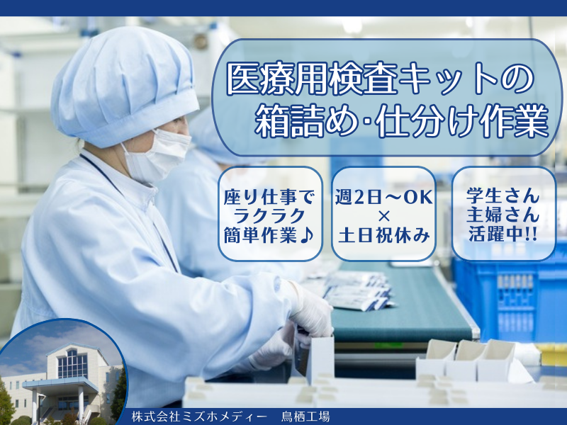 株式会社ミズホメディー　本社・鳥栖工場の派遣求人情報