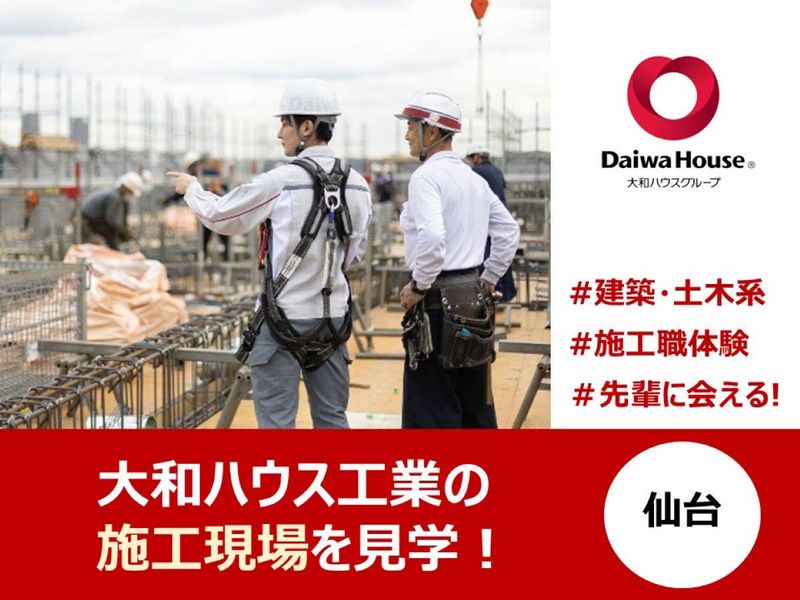 大和ハウス工業株式会社