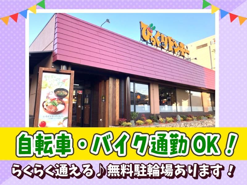 びっくりドンキー　南行徳店のアルバイト・バイト求人情報-05