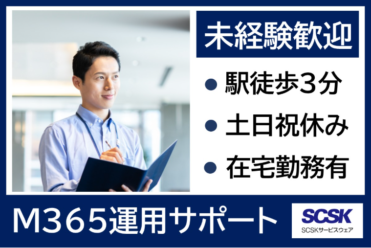 ＳＣＳＫサービスウェア株式会社の求人・転職情報