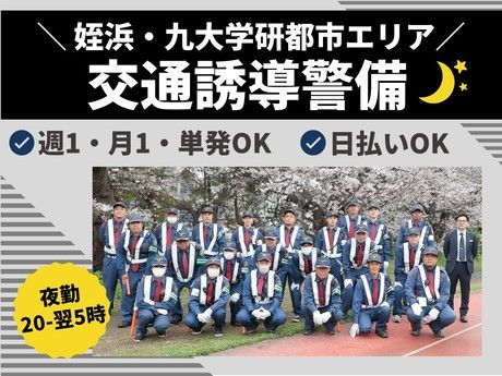 有限会社アーバン警備福岡　西区エリアのアルバイト・バイト求人情報-22