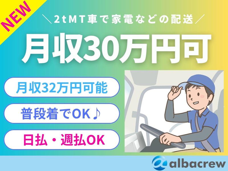 株式会社アルバクルー　大宮営業所【59】のアルバイト・バイト求人情報-32