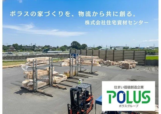 株式会社住宅資材センター 春日部営業所のアルバイト・バイト求人情報