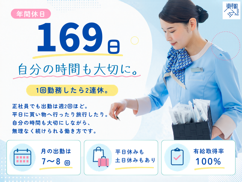 株式会社東横インの求人・転職情報