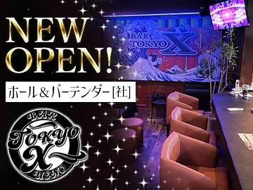TOKYO　Xの求人・転職情報