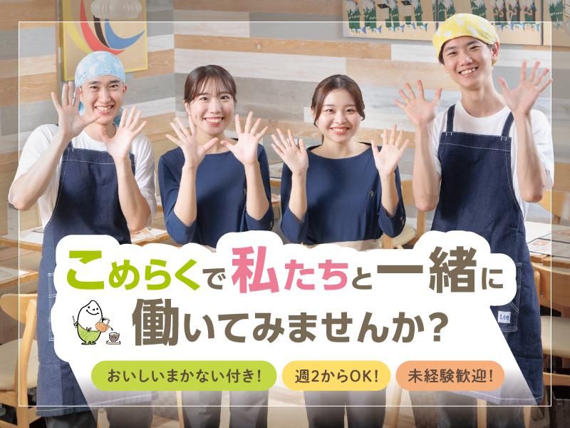 こめらく　贅沢な、お茶漬け日和。横浜ランドマーク店のアルバイト・バイト求人情報-39
