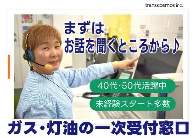 トランスコスモス株式会社の求人・転職情報
