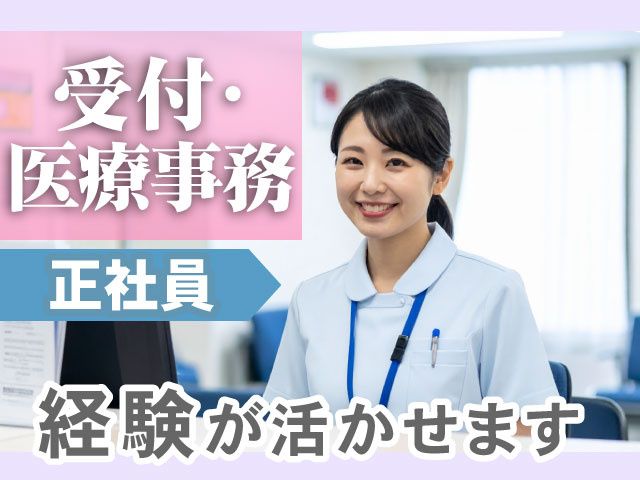 医療法人 和泉会　乾内科クリニックの求人・転職情報