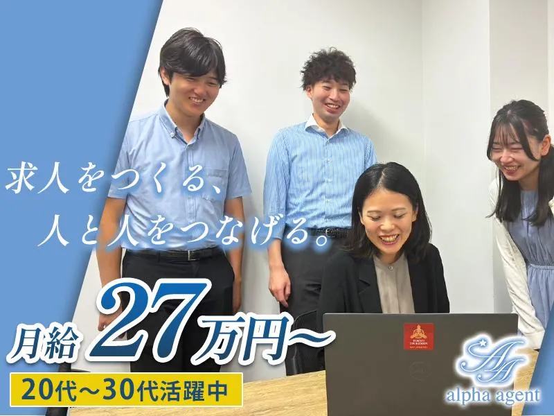 株式会社アルファエージェントの求人・転職情報