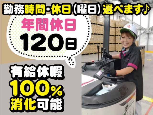 日本梱包運輸倉庫株式会社 宇都宮営業所-0005の求人・転職情報