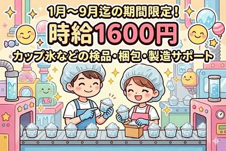 株式会社サポート西神営業所　派遣先:西脇市